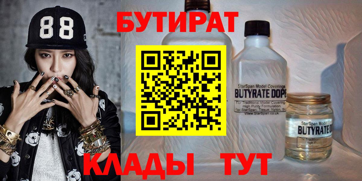 Бутират BDO 33% Мурманск