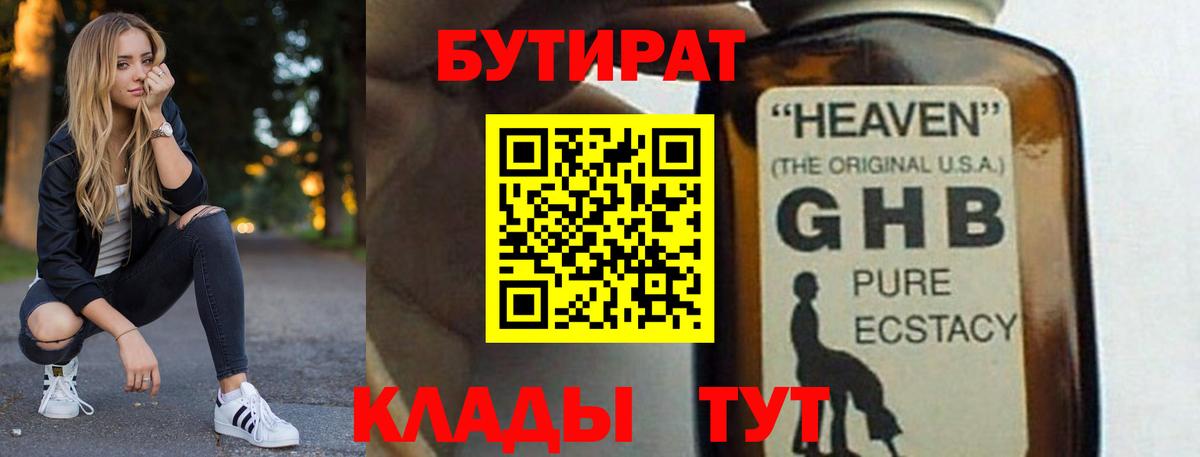 Бутират 99%  Вход с VPN  Мурманск 