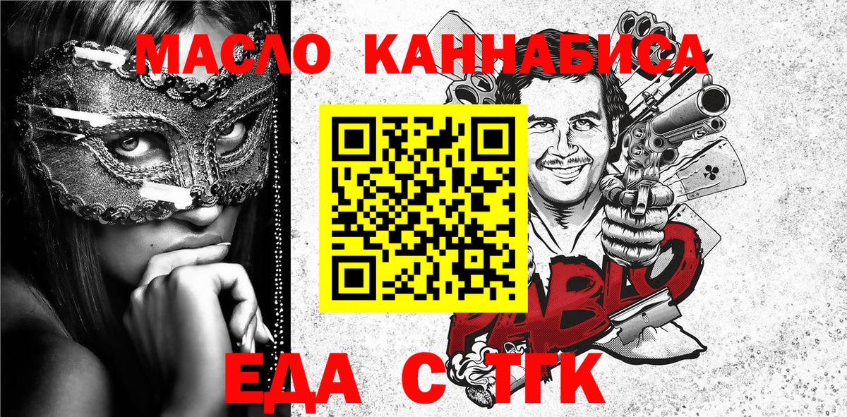Мурманск  Еда ТГК конопля  Вход с VPN 