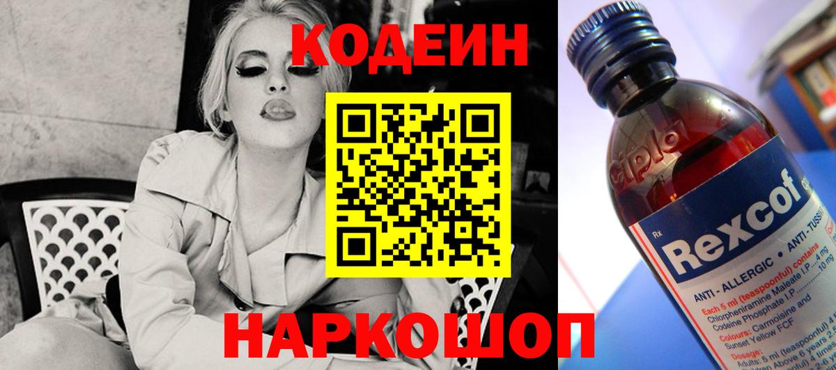 Кодеиновый сироп Lean напиток Lean (лин)  Вход с VPN  Codein напиток Lean (лин)  Мурманск 
