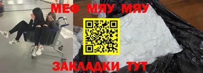 мяу мяу кристалл Туймазы
